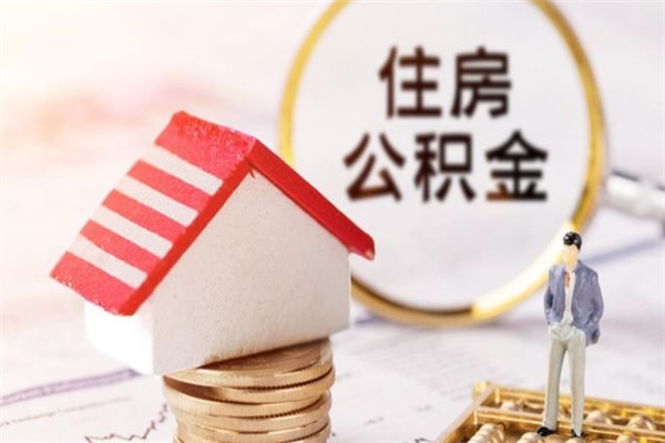 贵港公积金离职后重新就职能取出来吗（公积金离职后还可以提取吗）
